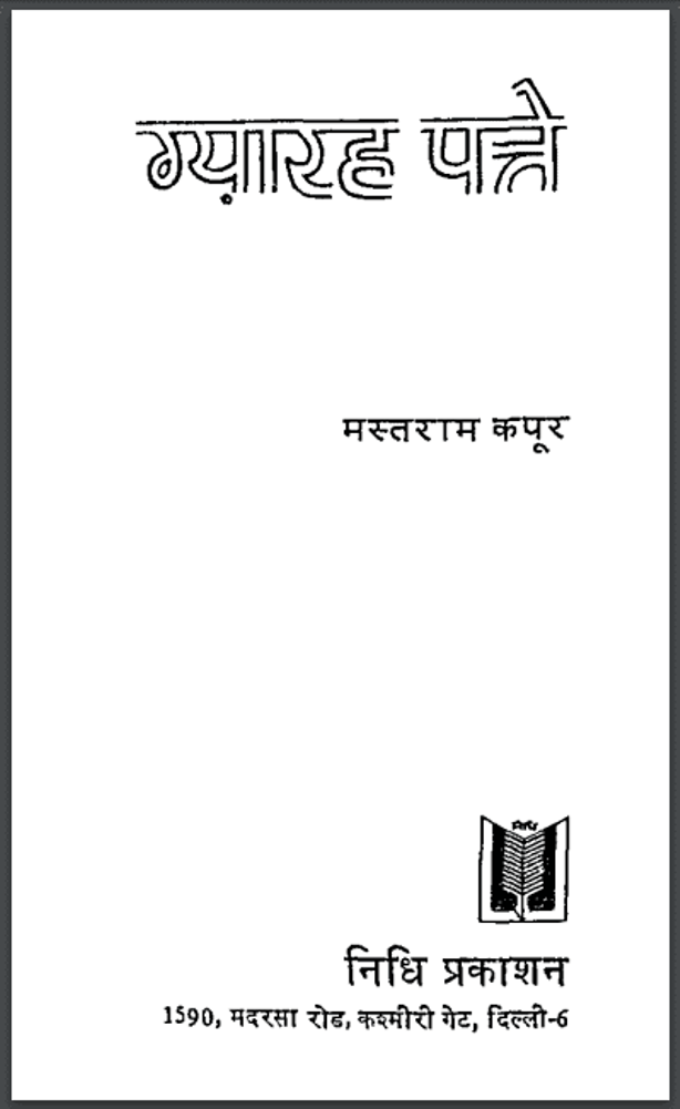 mastram ki kahani pdf download